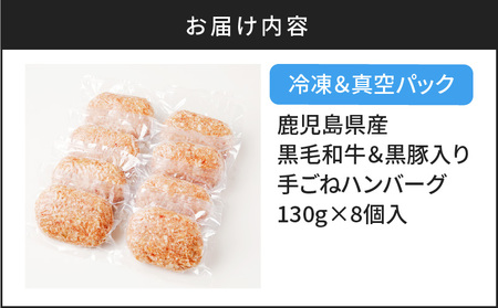 【肉旅】鹿児島県産黒毛和牛＆黒豚入り手ごねハンバーグ8個入　K235-001_01 黒毛和牛 黒豚 A5 ハンバーグ 手ごね 真空 パック 惣菜 小分け 肉旅 九州電算 肉のツツミ 送料無料 鹿児島市