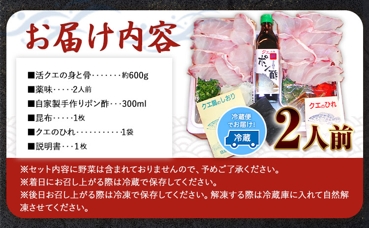 産地直送！クエ 鍋 セット　２人前 (1セット)  岬旅館《90日以内に出荷予定(土日祝除く)》 和歌山県 日高町 クエ 魚 鍋 セット