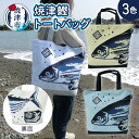 【ふるさと納税】 バッグ トートバッグ かつお柄 鰹 選べる 3色 白 クリーム 水色 魚 鞄 焼津 手ぬぐい a10-828