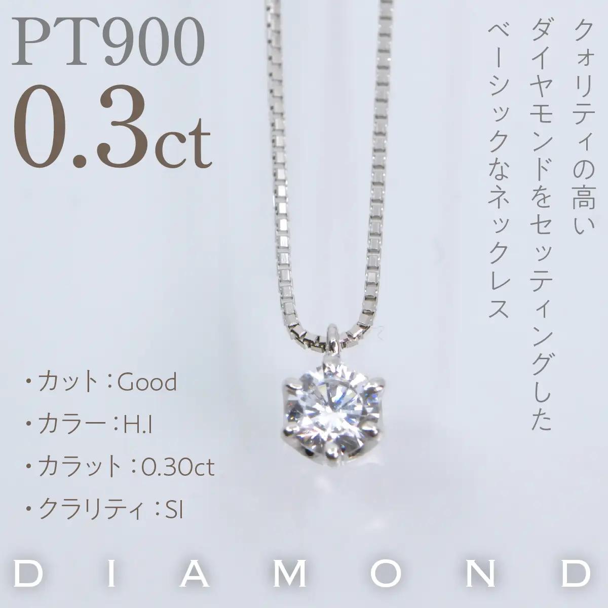 プラチナ　六本爪　ネックレス　0.3  管理番号208331 218-260-p-3