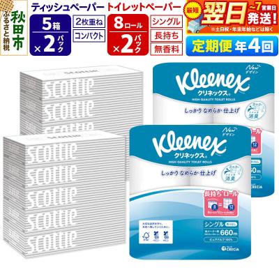 ふるさと納税 秋田市 《4回定期便》トイレットペーパー 長持ち 16個 &amp; ティッシュ10箱|15_nsc-120204s