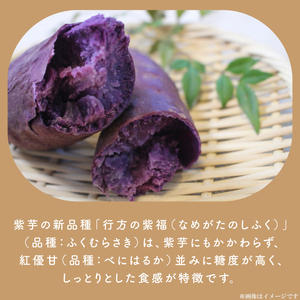 AE-70　冷凍焼き芋　3種セット（紅優甘、行方の紫福、ひめあやか）各種4本