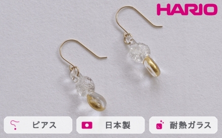 HARIO ピアス スパークル K10［HAA-SPH-002P-K10］ ※離島への配送不可｜耐熱 ガラス アクセサリー ハリオ ランプワークファクトリー 職人 繊細 フォーマル カジュアル きれいめ おしゃれ 20代 30代 40代_FM63