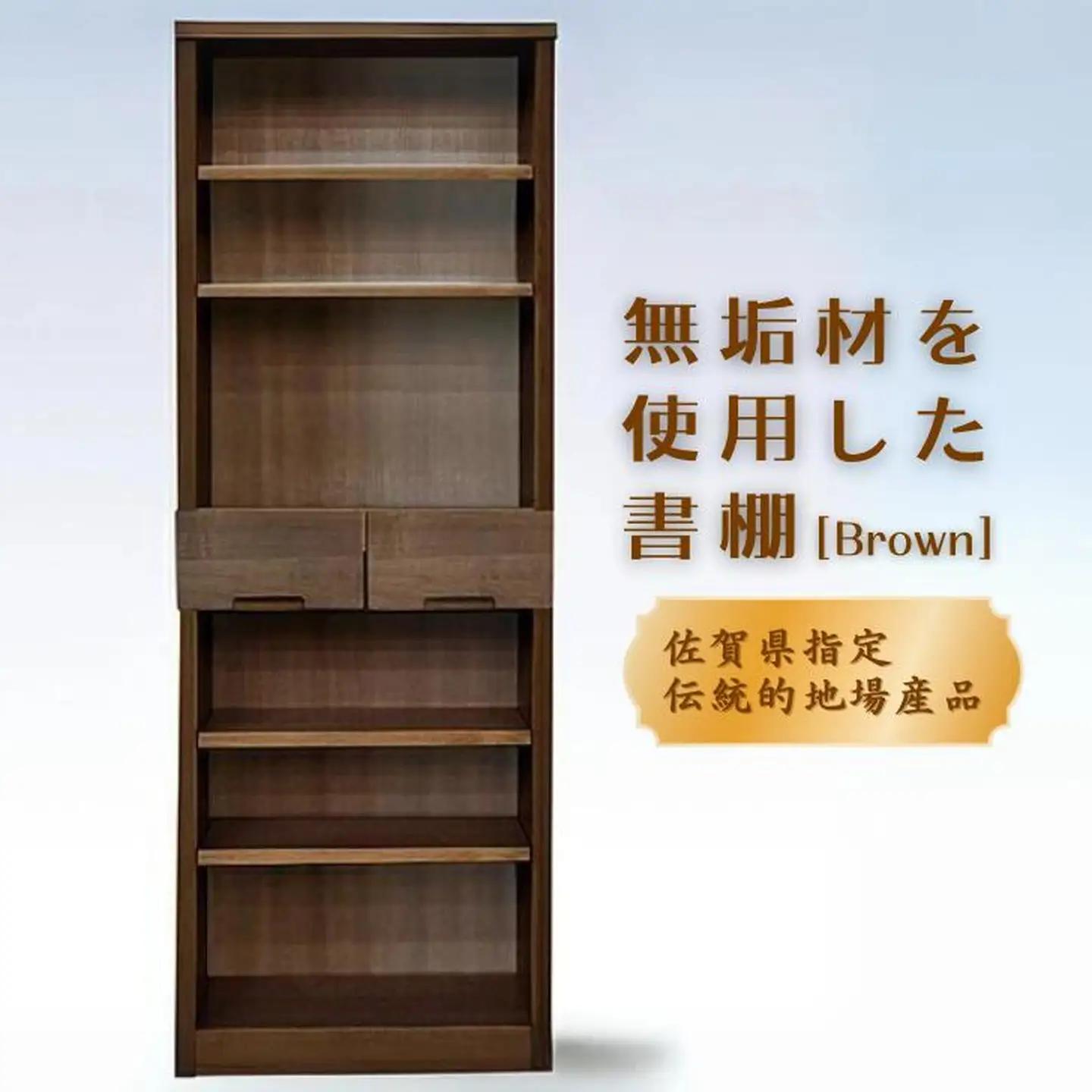 60書棚BR 無垢材を使用したチェスト【諸富家具】：C122-004