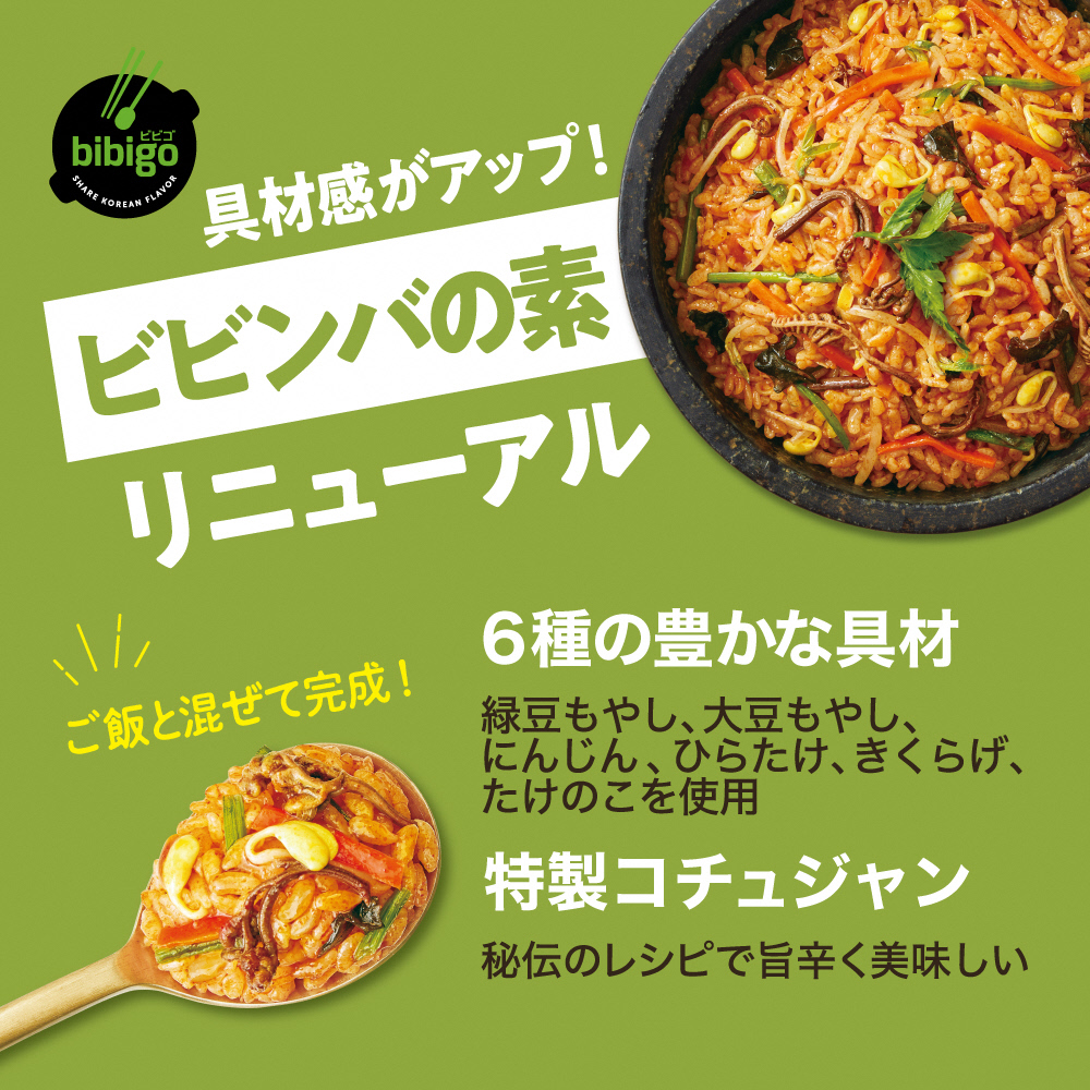【お試し】 bibigo ビビンバの素(2人前)＆チヂミの素(2人前) ×各1袋 ( 計2袋) セット 簡単調理 混ぜるだけ 具材 ビビゴ 味付き レトルト 常温保存 韓国料理 韓国 [mt1814]