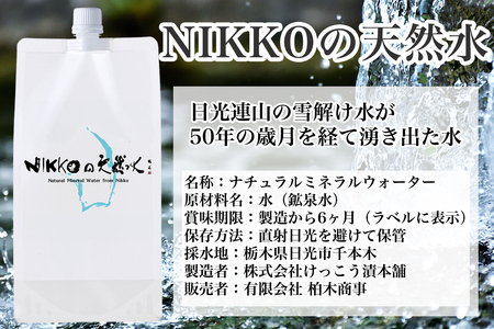 ブレンドコーヒー (豆) ＆天然水 「日光の名水を活かし作り上げた『日光ブレンド』をNIKKOの天然水で味わう」コーヒーとミネラルウォーターのセット [0617]