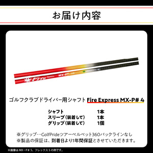 R14165 ゴルフクラブドライバー用シャフト Fire Express MX-P# 4