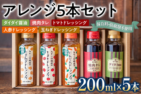 【ふるなびWEEK対象】アレンジ5本セット トマト 人参 にんじん 玉ねぎ たまねぎ フレッシュ パスタソース 焼肉のタレ サラダ ハンバーグ 野菜摂取 保存料不使用　FN-Limited