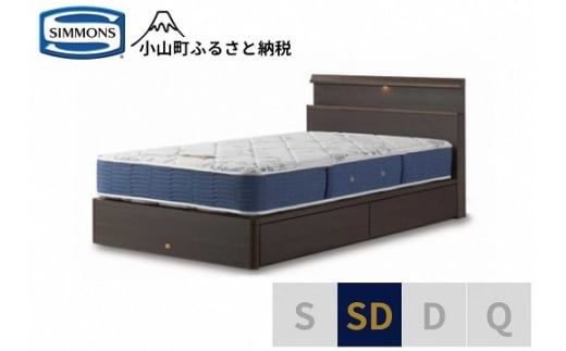 【シモンズ】セミダブルベッド BSシェルフ2リム 引出付/BSゴールデンバリュー AB2111A ダーク｜ シモンズ SIMMONS simmons ベッド マットレス 家具 寝具 インテリア ベッド マットレス