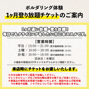 ボルダリング1ヶ月通い放題・登り放題チケット【C-193H】