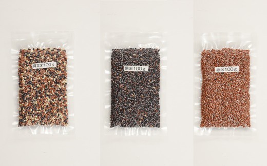 【白米に混ぜるだけ】縄文米・ 赤米・ 黒米 （各100g×3種セット）（しだれ桜とナリエの里 四美）【南ひだヘルスファーム】【岐阜県下呂市産 米 もち米 下呂市 古代米 もちもち モチモチ 】