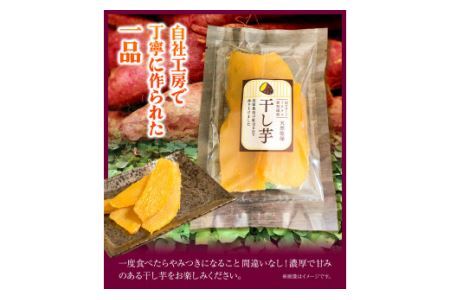 芋 さつまいも 干し芋 天然乾燥 干し芋 300g 100g×3袋 株式会社純八商店《12月上旬-3月上旬に出荷予定(土日祝除く)》ギフト 送料無料 サツマイモ べにはるか 三重県 東員町産｜干し芋干