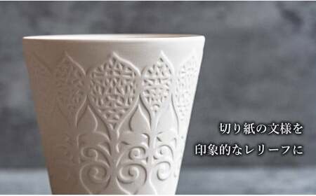 有田焼 切り紙文様のレリーフ 樹葉蕾花 フリーカップ 2個 セット (パステルアイボリー) 切り紙作家「矢口加奈子」とのコラボ【ワークショップワイズケイ】ビアカップ ビアグラス カップ コップ タンブ