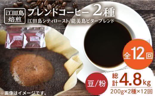 【全12回定期便】ブレンドコーヒー 2種 計400g（豆or粉） 珈琲 コーヒー ブレンド コーヒー豆 珈琲 自家焙煎 コーヒー 珈琲 豆 粉 深煎り 中深煎り 中煎り ブレンド セット 詰め合わせ 自家焙煎 広島県産 キャンプ アウトドア ギフト 人気 送料無料 江田島市/Coffee Roast Sereno[XBE031]