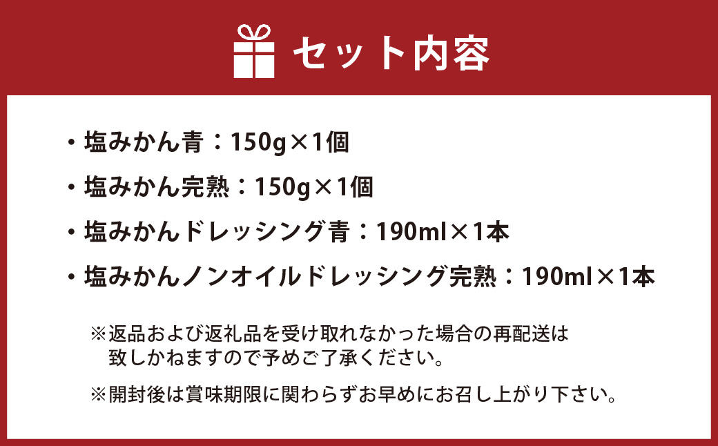 ミヤモトオレンジガーデンの「塩みかん 4種 おまとめセット」 みかん ミカン 温州みかん セット 調味料 ノンオイル ドレッシング ソース 詰め合わせ 贈答 愛媛 愛媛県 （468）