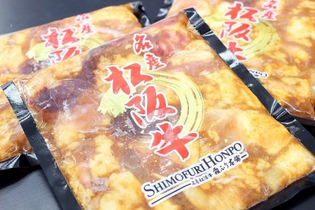 SS-64　松阪牛味付けホルモンミックス 300ｇ×3