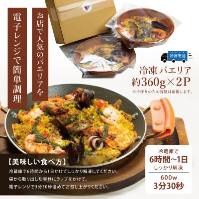 ふるさと納税 南さつま市 洋食屋さんの海鮮パエリア 2食【カーササローネ伊太利亜】 |  | 02
