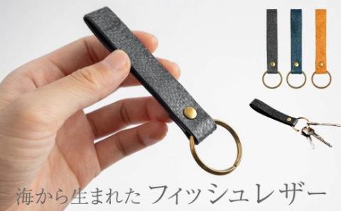 【海から生まれたフィッシュレザー】KeyHolder［buri］ ターコイズ