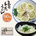 【ふるさと納税】島原 手延べ うどん 3kg/ 南島原市 / 高橋正製麺所 [SCG004] 乾麺 プレゼント 贈り物