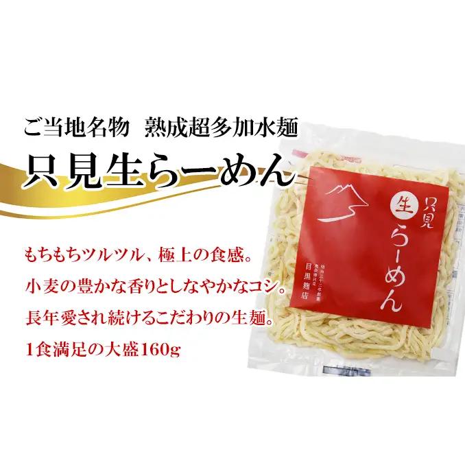 只見生らーめん 8食 【冷し中華スープ付】 ラーメン 本格 生麺 太麺 熟成多加水麺 ご当地ラーメン