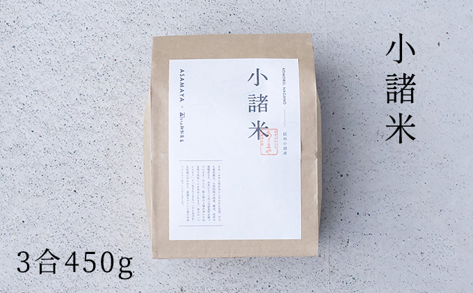 
小諸米　約450g（3合） [№5915-1080]
