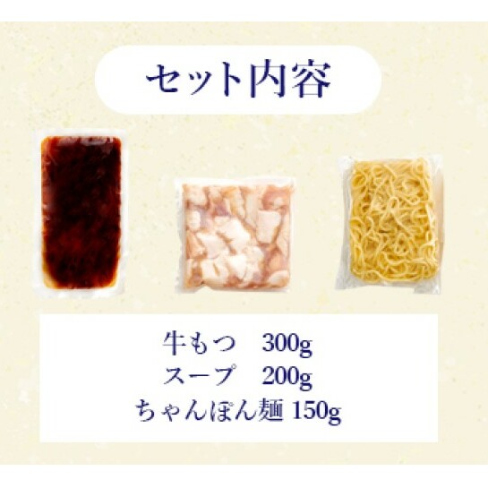 もつ鍋 ぷるっぷる♪博多もつ鍋 セット (あごだし醤油味) 3～4人前 モツ鍋 もつ 牛肉_イメージ2