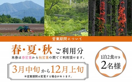 【夏季ご利用分】マッカリーナペア宿泊券 1泊2食付き（スタンダード） | 宿泊券 宿泊 ペア ペア宿泊券 チケット 宿泊チケット 観光 | レストラン・マッカリーナ[BPAG004]
