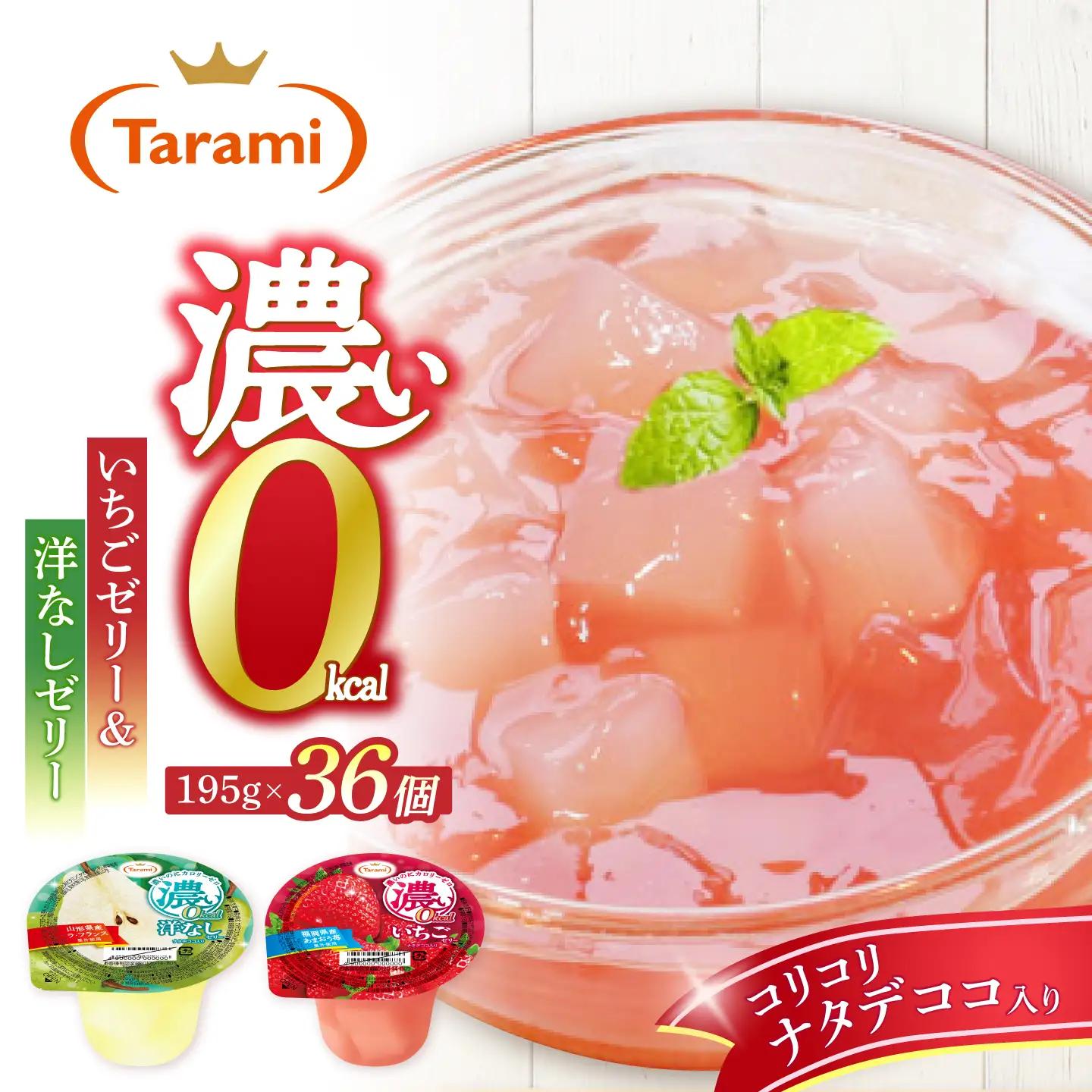 ゼリー たらみ 濃い0kcal 洋なし・いちご AHBR081 ゼリー