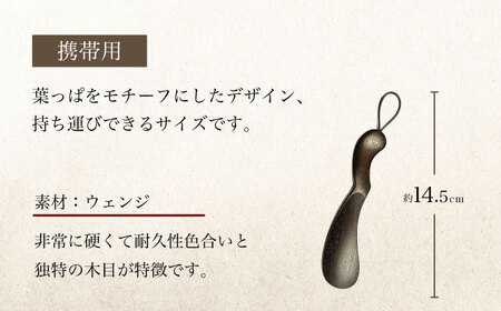 日田 匠の技 靴べらセット 日田市 靴ベラ [ARBY001]