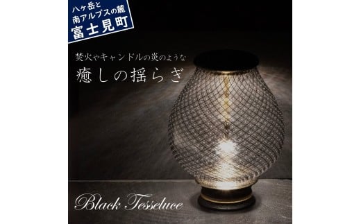 Black Tesseluce ブラックテッセルーチェ 照明 LED アートピースランプ インテリア 家電 吹きガラス 漆工芸 光学 工芸品 テーブルランプ テーブル照明 スタンドライト ランプ ライト 間接照明 卓上 おしゃれ ガラス工芸 アート 美術 工芸品