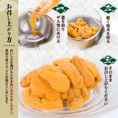 ふるさと納税 宮古市 【2026年4月下旬以降順次発送】天然生うに100g×1パック岩手県産　ミョウバン不使用 |  | 02