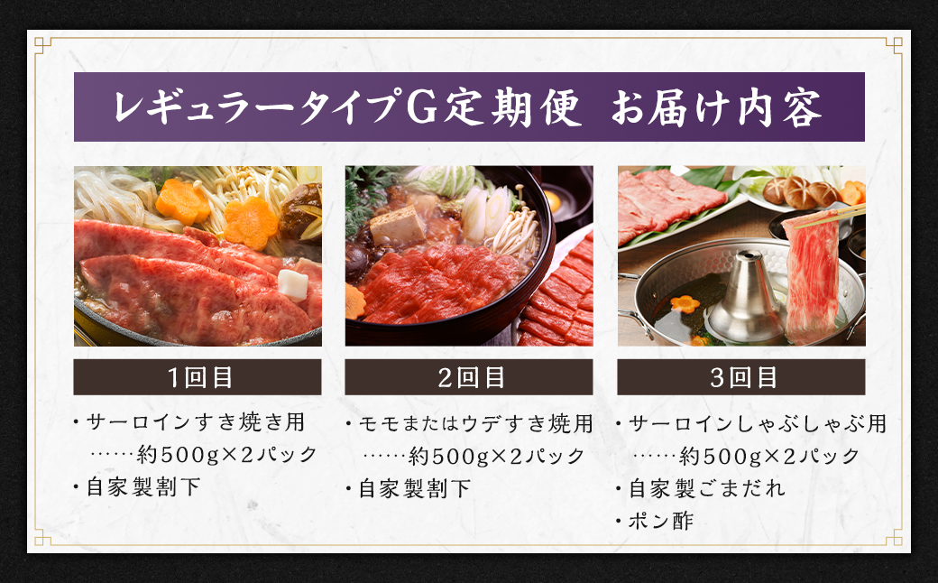 【全3回定期便】長崎和牛 出島ばらいろ レギュラータイプG ／ 和牛 国産 お肉 肉 牛肉 サーロイン ウデまたはモモ すき焼き しゃぶしゃぶ 長崎県 長崎市