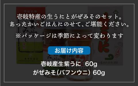 ウニ 壱岐特産 うに 食べくらべセット《壱岐市》【下久土産品店】[JBZ002] 壱岐 うに がぜみそ 18000 18000円 のし ギフト