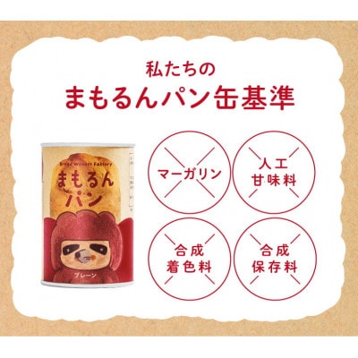 まもるんパン　6缶セット　1箱(3種類、各2缶)