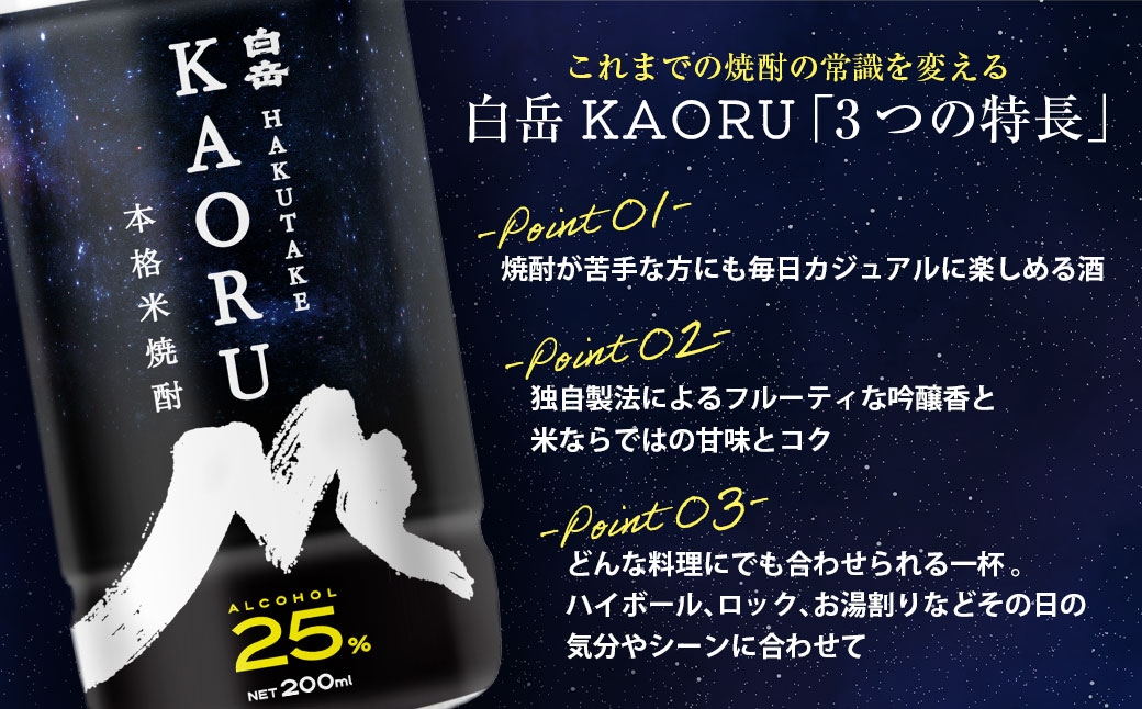 白岳KAORU