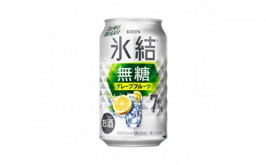 
                  キリン 氷結無糖 グレープフルーツ 7% 350ml×24本 【 お酒 アルコール アルコール飲料 晩酌 家飲み 宅飲み 飲み会 集まり バーベキュー BBQ イベント 飲み物 酎ハイ 】 ●
                