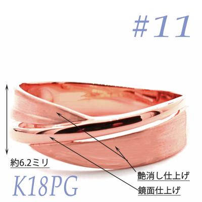 ふるさと納税 笛吹市 K18PG 地金鏡面　サティーナリング　RMR691-R#11