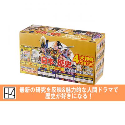ふるさと納税 文京区 【講談社おはなし隊セレクト】最新&受験に役立つ!学習まんが『日本の歴史』全20巻[55000298] |  | 01