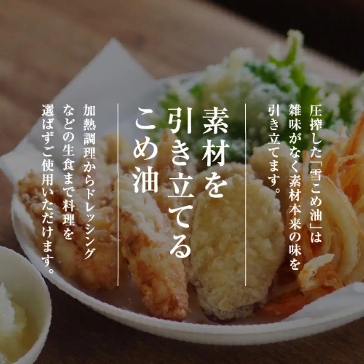 雪こめ油　180g×6本｜こめ油