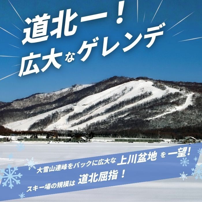 スキー場の頂上からは北海道の屋根である大雪山連峰が一望できます！