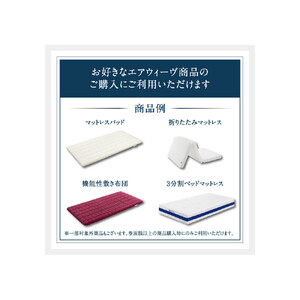 エアウィーヴ 寝具 ギフト券 5万円券 【エアウィーヴオンラインストアで使える】 ギフト 寝具