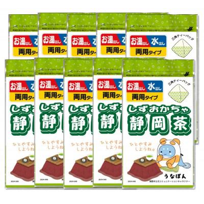 ふるさと納税 湖西市 湖西市公式コミュニケーションキャラクター 「うなぽん」 静岡茶ティーバッグ 10袋