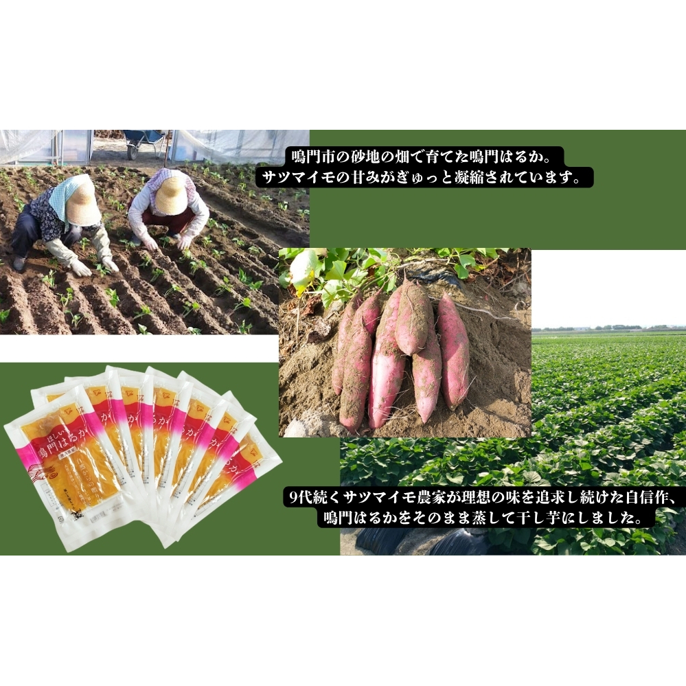 鳴門はるかの干し芋 120g×7袋　紅はるか　鳴門　おやつ　しっとり　さつまいも　干し芋