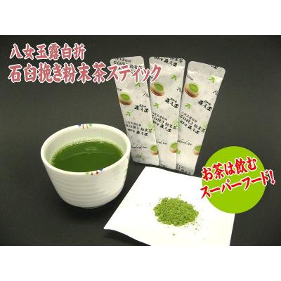 ふるさと納税 新宮町 八女玉露白折・石臼挽き粉末茶スティック42パック(1g×21p×2袋)【八女茶】.AE289 |  | 01