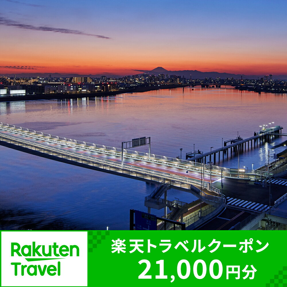 【ふるさと納税】神奈川県川崎市の対象施設で使える楽天トラベルクーポン 寄付額70,000円