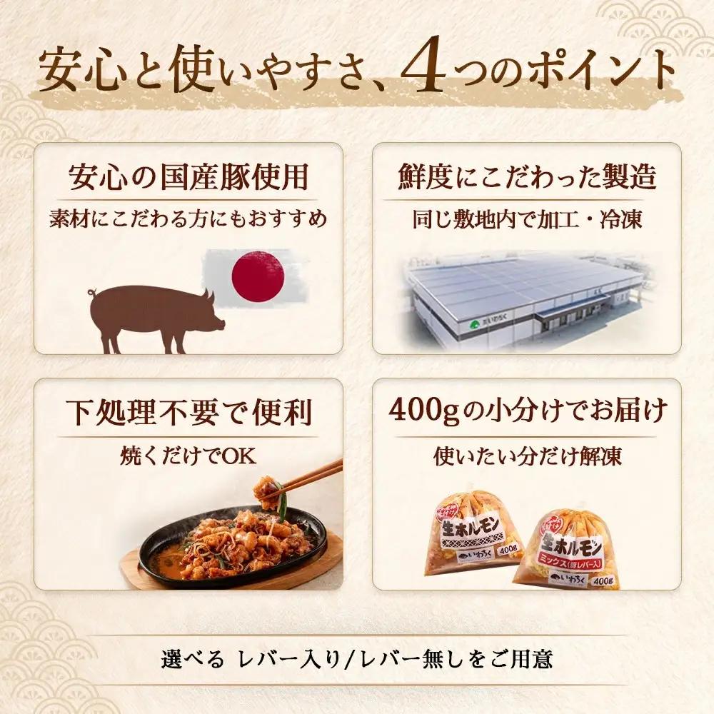 国産豚 味付き 生ホルモン 白(レバーなし) 2400g (400g×6パック) (DV049)