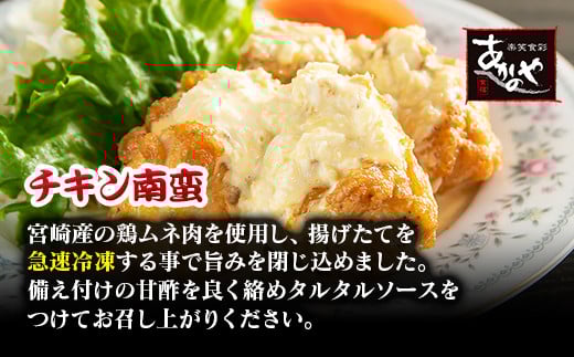 『あかのや』日向鶏鍋とチキン南蛮セット【3月10日受付終了】＜2-6＞鶏肉 鍋料理 郷土料理 加工品 おかず 宮崎県西都市