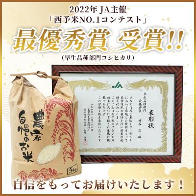 ふるさと納税 西予市 <新米 令和7年産 西予市宇和町産 コシヒカリ 約5kg> お米 コメ こめ 白米 |  | 02