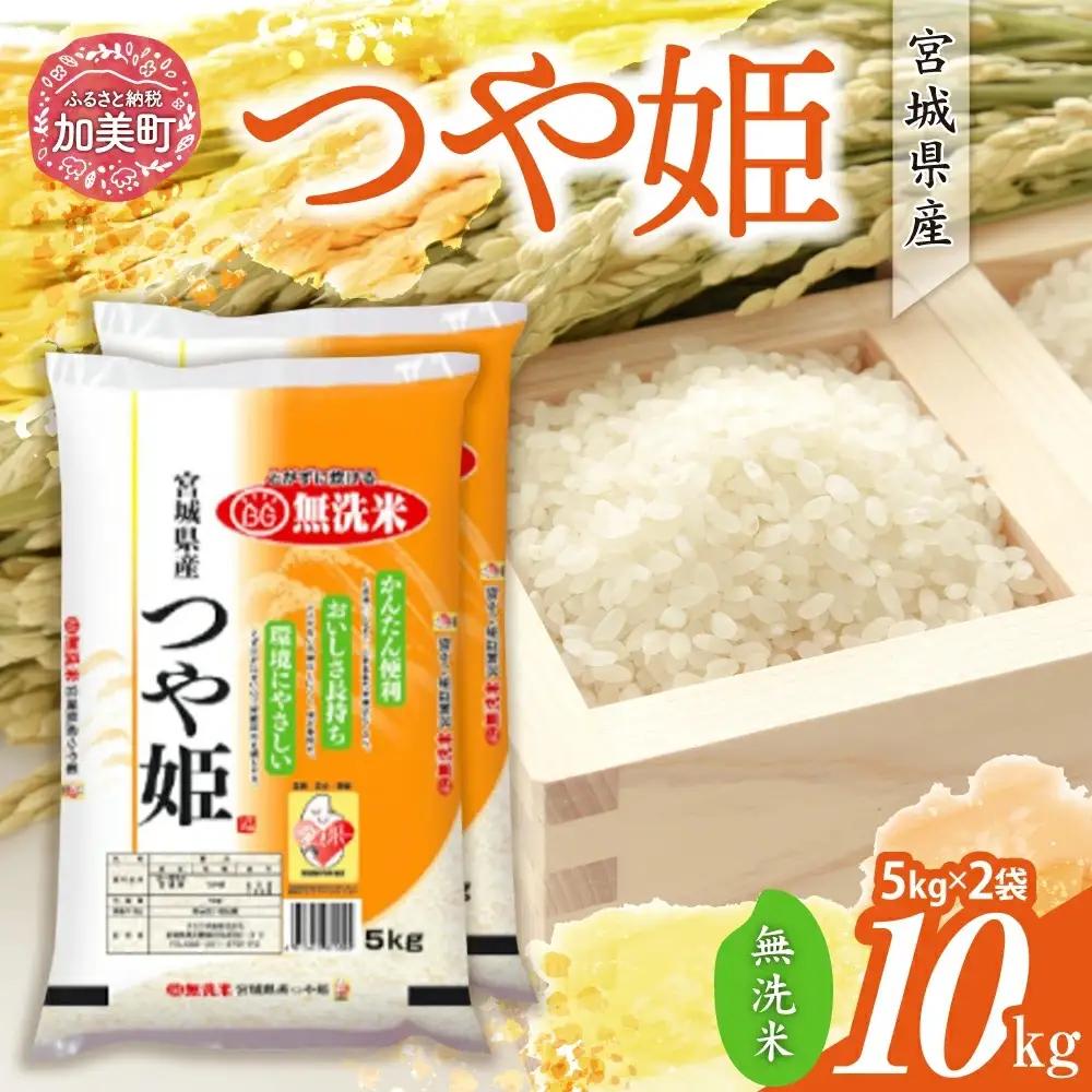 無洗米 令和7年産 つや姫 10kg 無洗