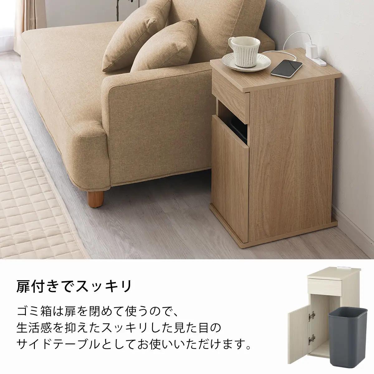 【完成品でお届け】ゴミ箱付きサイドテーブル〔左開きタイプ〕（ホワイト）サイドテーブル おしゃれ ナイトテーブル コンセント付 サイドデスク ベッド ミニテーブル 木製 ゴミ箱収納 台 付き ゴミ箱 T
